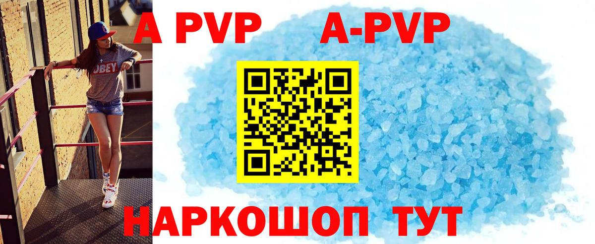 A PVP мука  A PVP  Вход с VPN  Жуковский  Alpha PVP крисы CK 