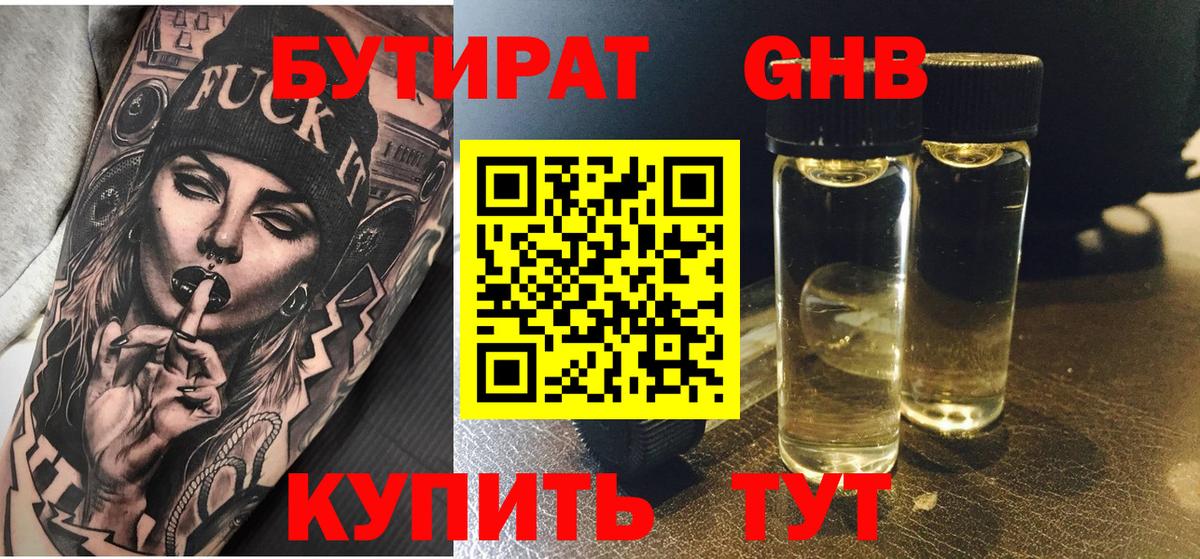 Жуковский  БУТИРАТ жидкий экстази  Вход с VPN 