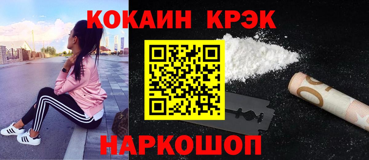 Кокаин  Кокаин 97%  COCAIN FishScale  Вход с VPN  Жуковский 