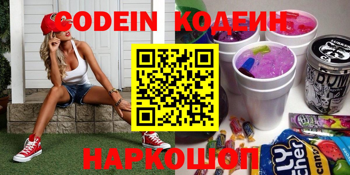 Жуковский  Кодеиновый сироп Lean Purple Drank  Кодеин напиток Lean (лин)  Вход с VPN 
