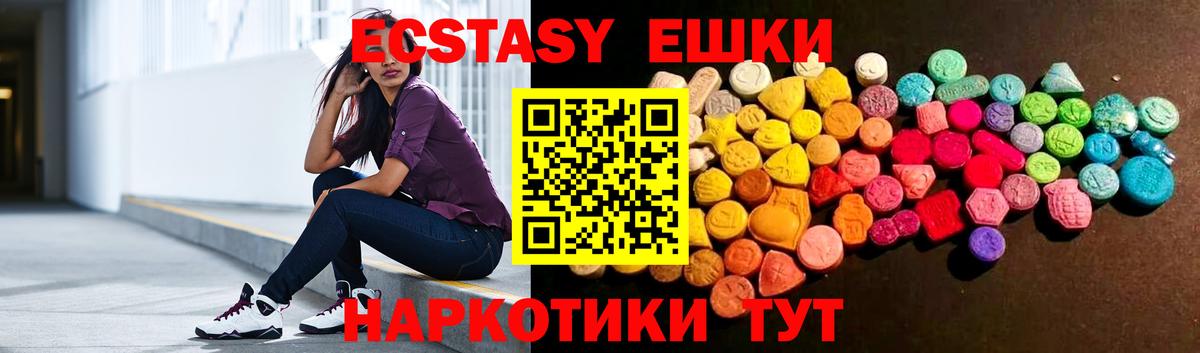 Ecstasy 280мг Жуковский