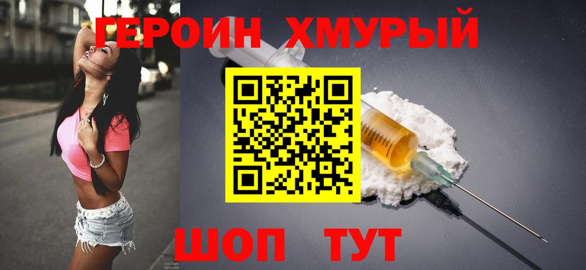 ГЕРОИН  Вход с VPN  Жуковский  Героин белый 