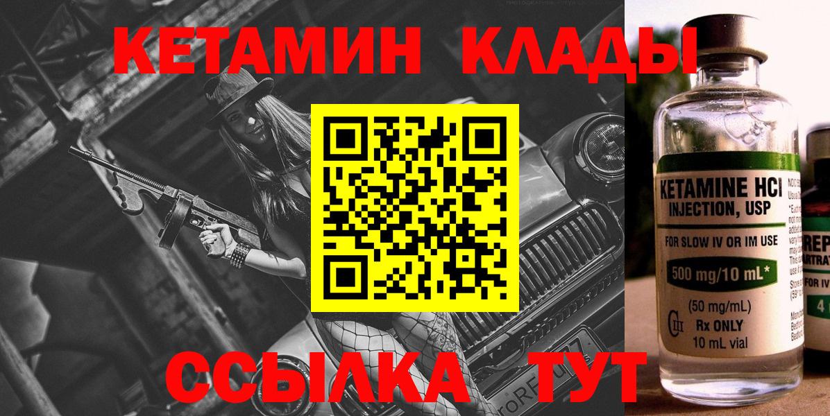 Кетамин VHQ  Вход с VPN  Жуковский 