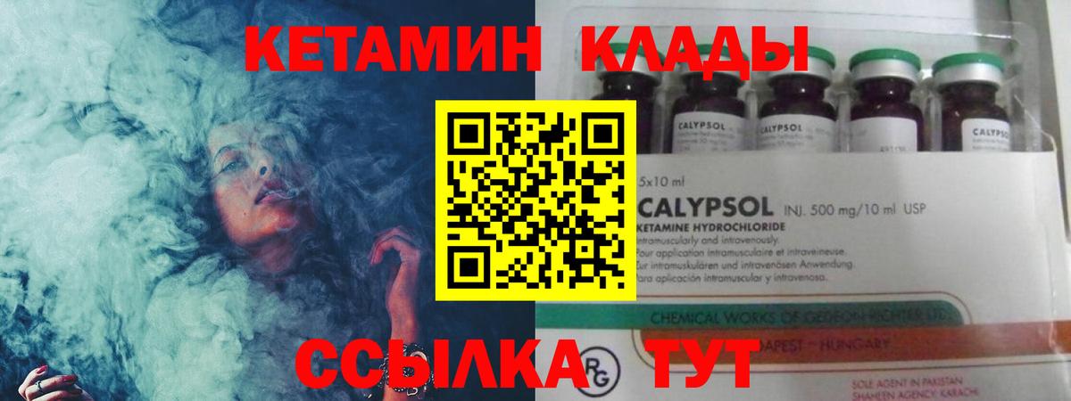 КЕТАМИН VHQ Жуковский