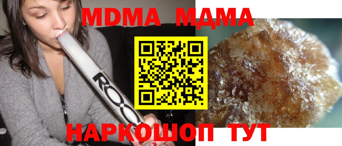 МДМА кристаллы  MDMA Molly  MDMA  Жуковский  Вход с VPN 