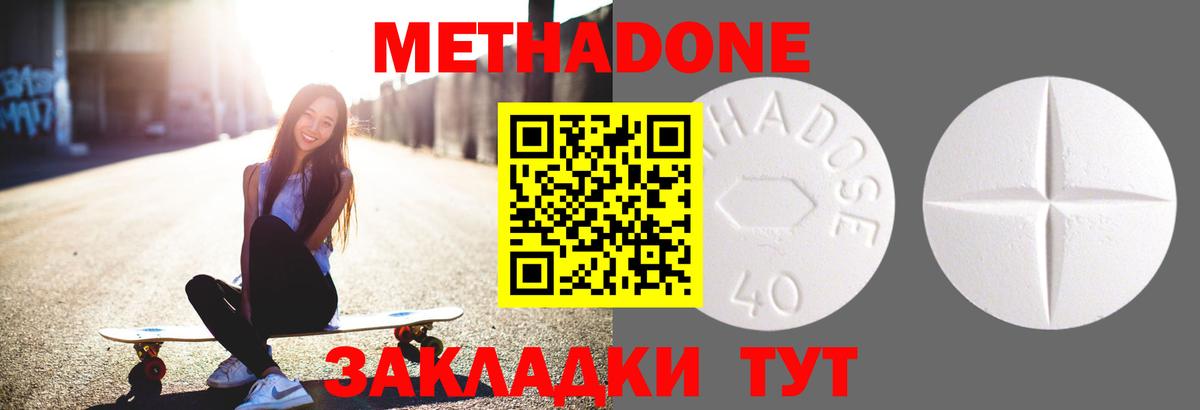 Жуковский  МЕТАДОН кристалл  Вход с VPN  МЕТАДОН мёд 