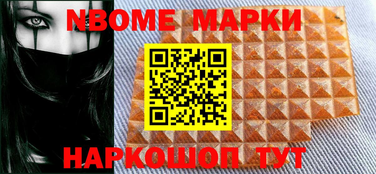 Марки NBOMe 1,8мг Жуковский