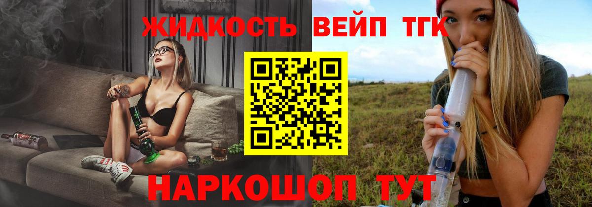 наркота  ТГК жижа  Вход с VPN  Жуковский 