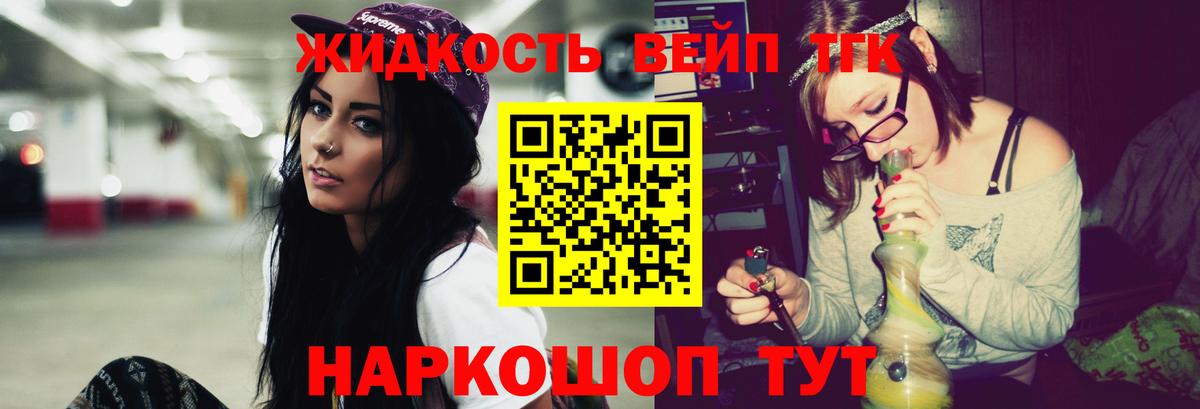 Дистиллят ТГК вейп с тгк Жуковский